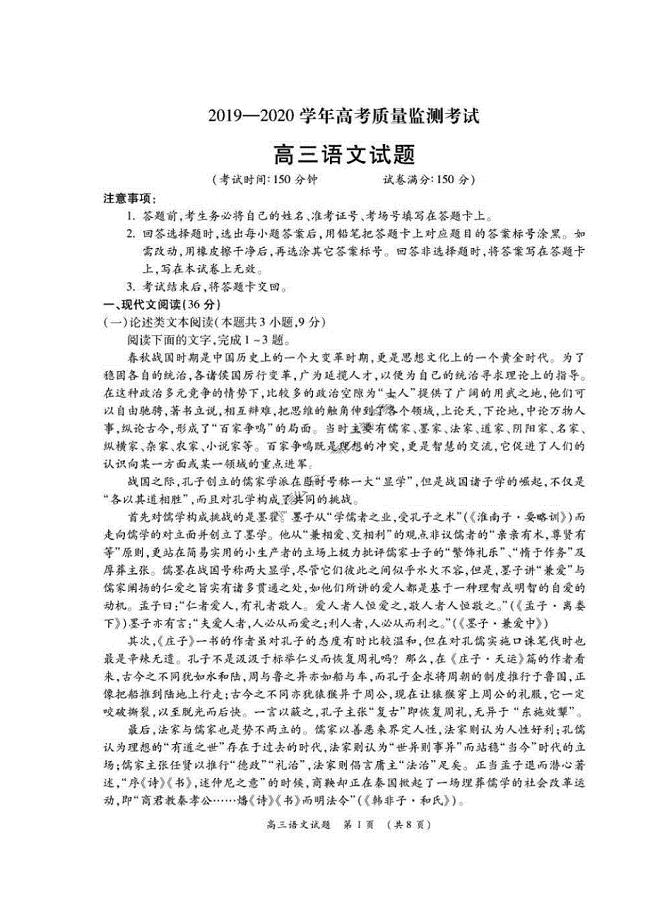 广东省肇庆2019-2020学年高考质量检测考试 语文卷 （含答案）