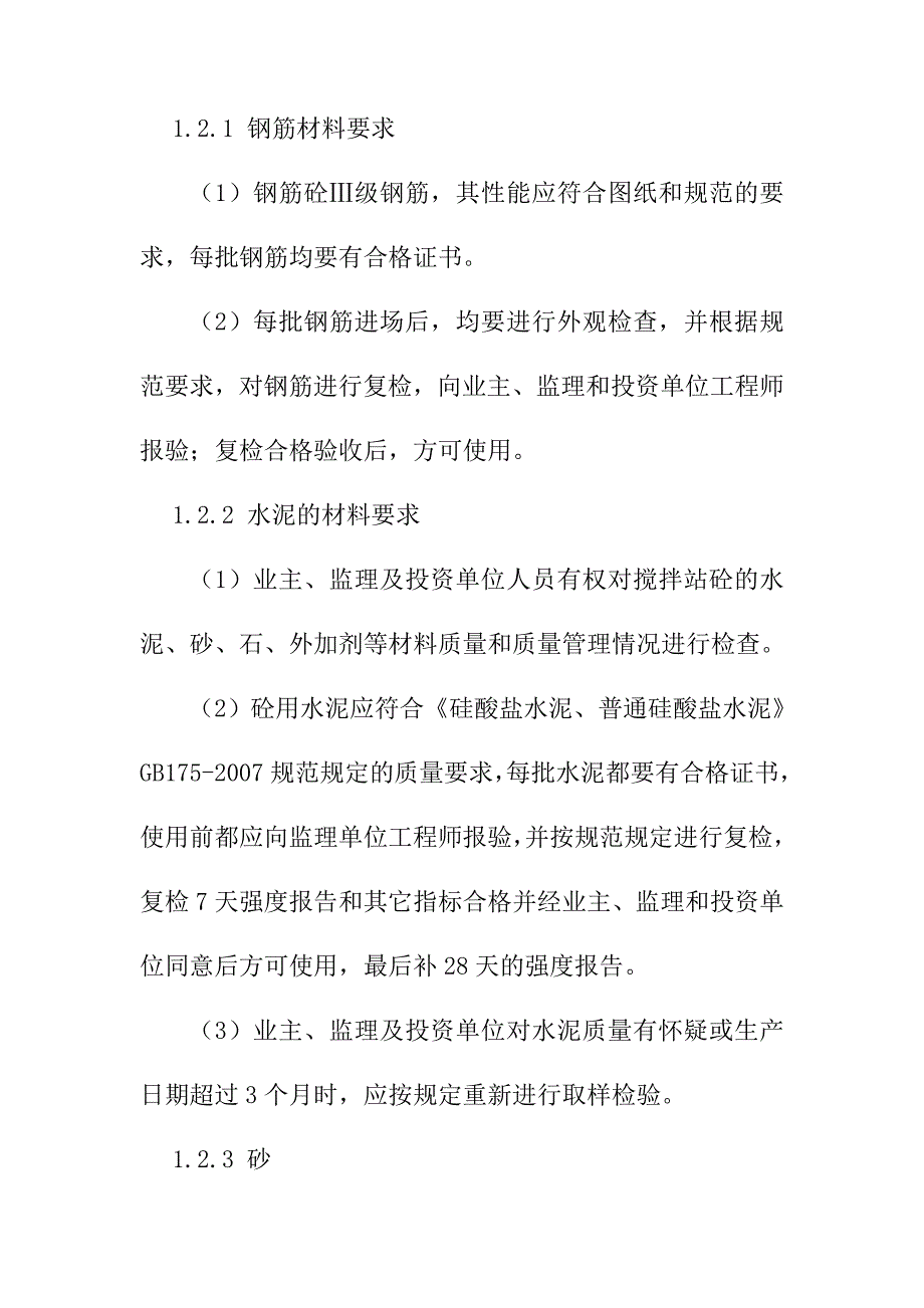 热电联产集中供热热力网工程施工技术方案_第4页