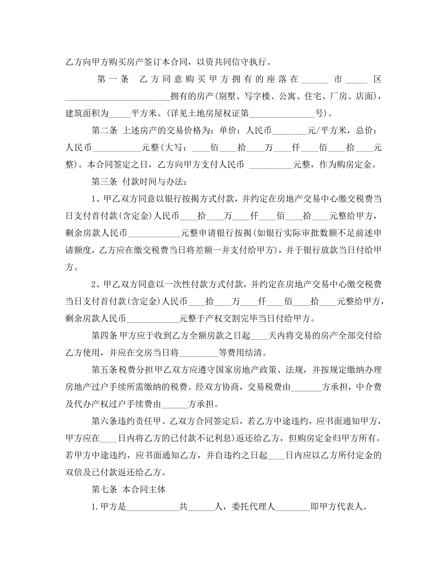 最新购房合同范本4篇（通用）_第4页