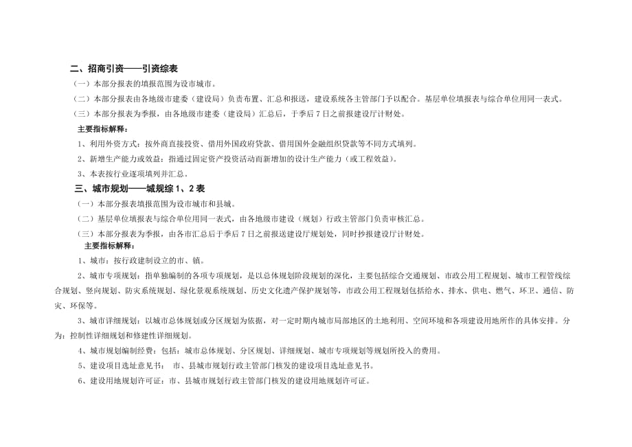 2020年（工作分析）为加强全区建设事业经济运行分析工作_第4页