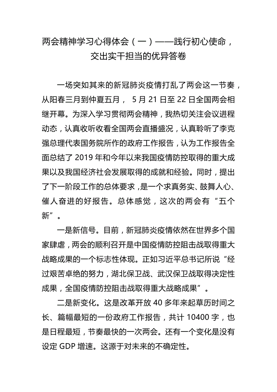 2020年精神学习思想报告_第4页