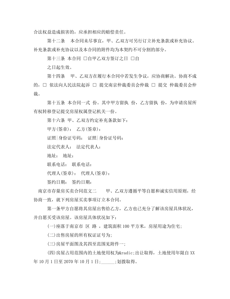 南京市存量房买卖合同（通用）_第4页