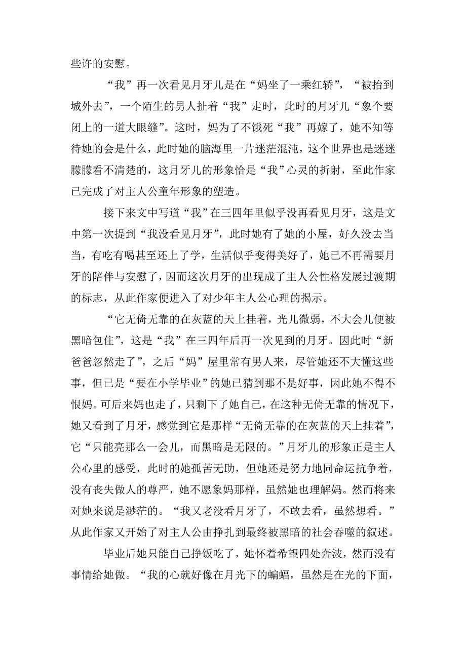 整理读月牙儿心得感悟范文_第2页