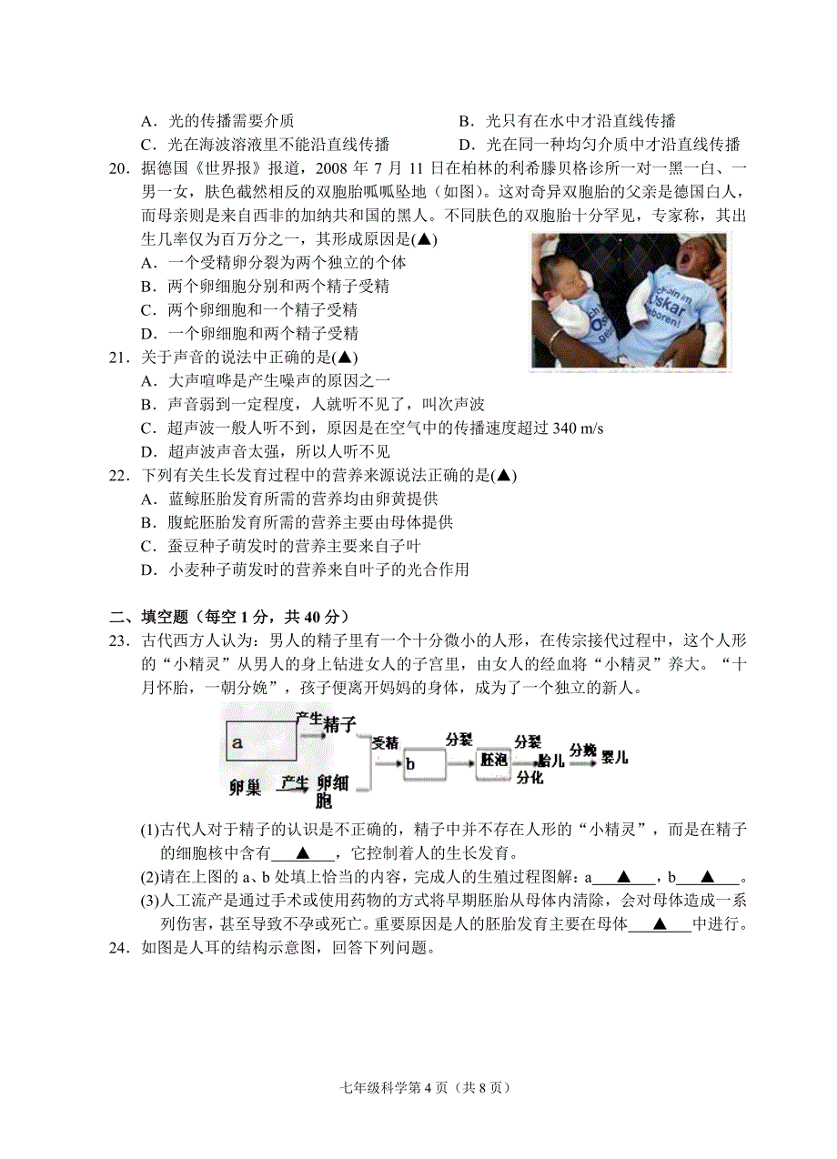 浙江省杭州市学年七年级科学下学期教学质量检测试题（一）（pdf）浙教版_第4页