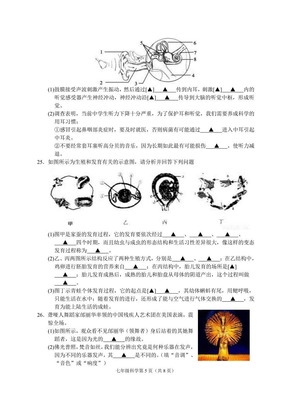 浙江省杭州市学年七年级科学下学期教学质量检测试题（一）（pdf）浙教版_第5页