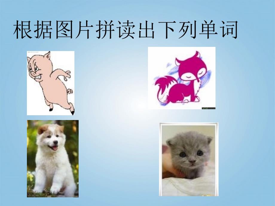 三年级英语下册 Unit 1 Lesson 1(1)课件 苏教牛津版.ppt_第4页