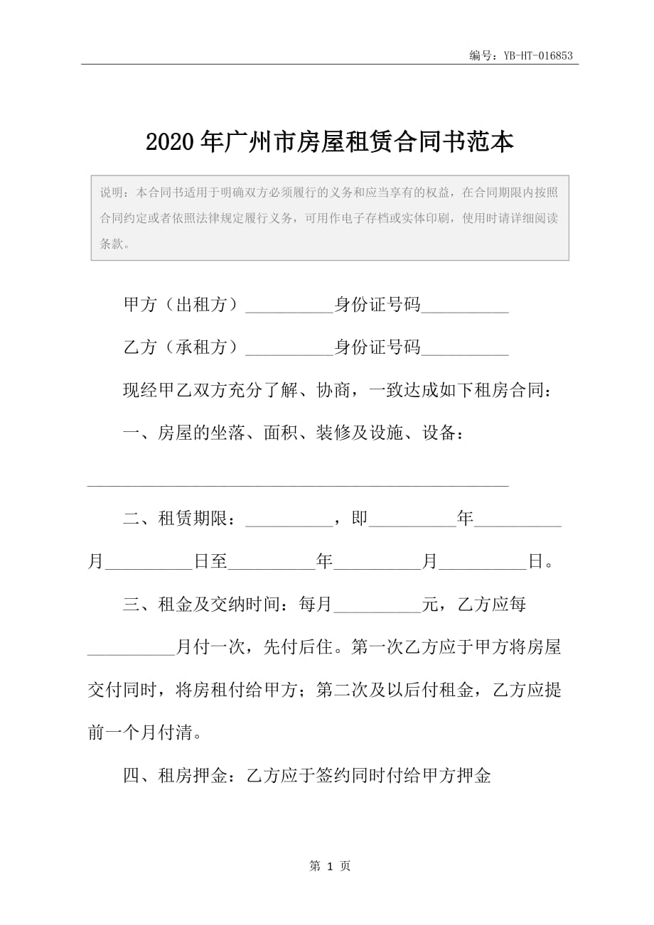 2020年广州市房屋租赁合同书范本_第2页