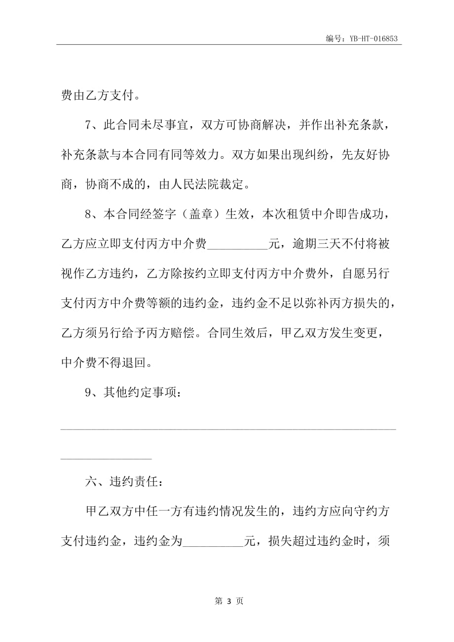 2020年广州市房屋租赁合同书范本_第4页