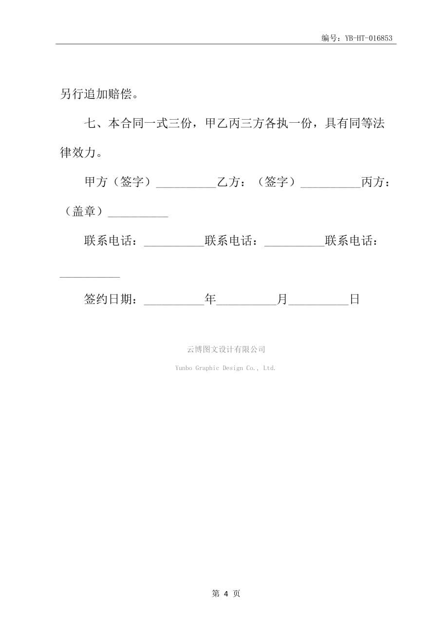 2020年广州市房屋租赁合同书范本_第5页