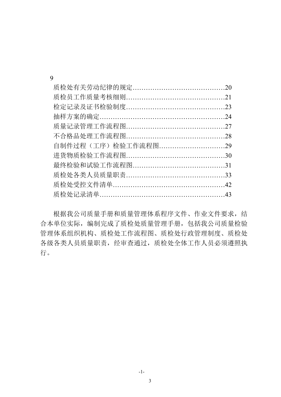 2020年（工作手册）某重工股份有限公司部门管理手册(DOC 114页)_第3页