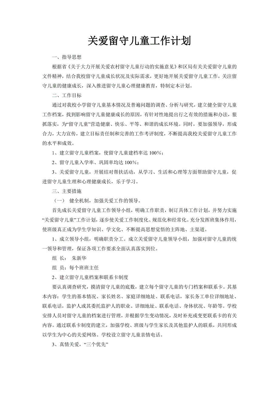 2020年（工作计划）关爱留守儿童工作计划文本资料(doc 32页)_第1页