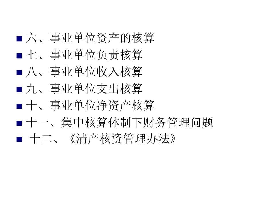 《精编》企业财务核算管理办法_第5页