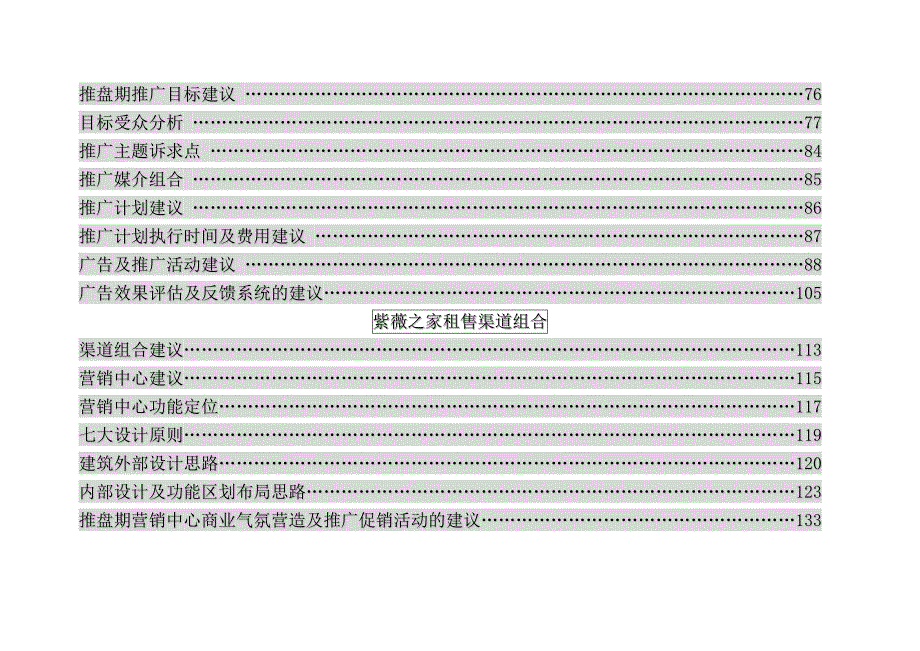 《精编》企业营销策划推广方案32_第3页