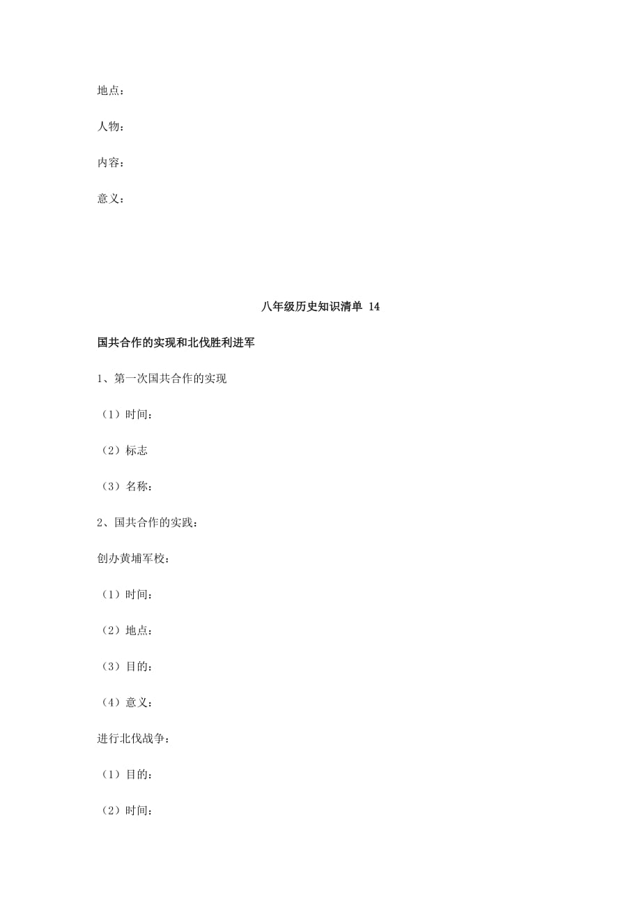 江苏省宿迁市沭阳县马厂镇八年级历史上册 知识清单4 岳麓版（通用）_第2页