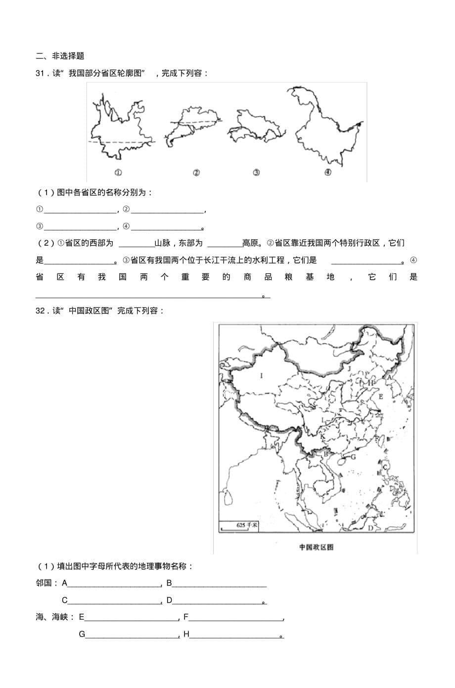 初二地理期末考试试题_第5页