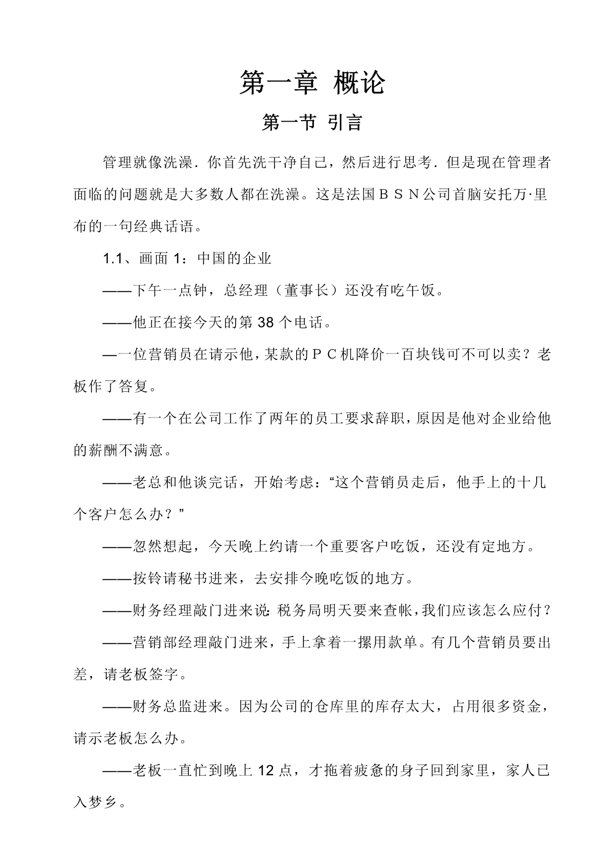 公司机构改革方案.doc_第4页