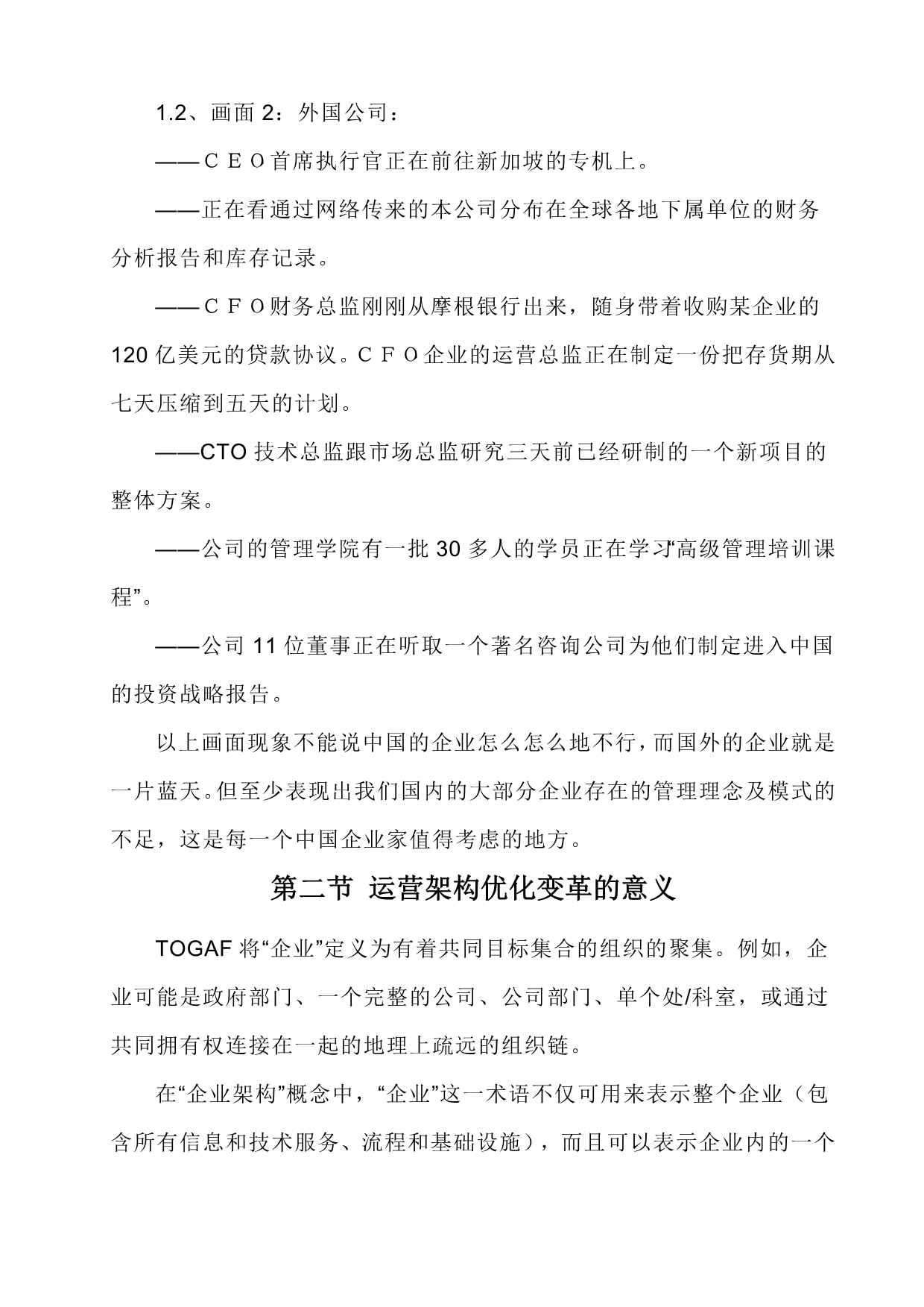 公司机构改革方案.doc_第5页