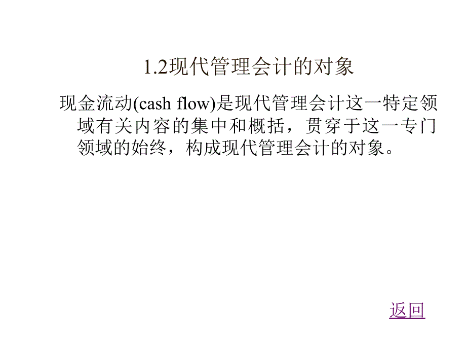 《精编》成本性态分析的意义_第3页