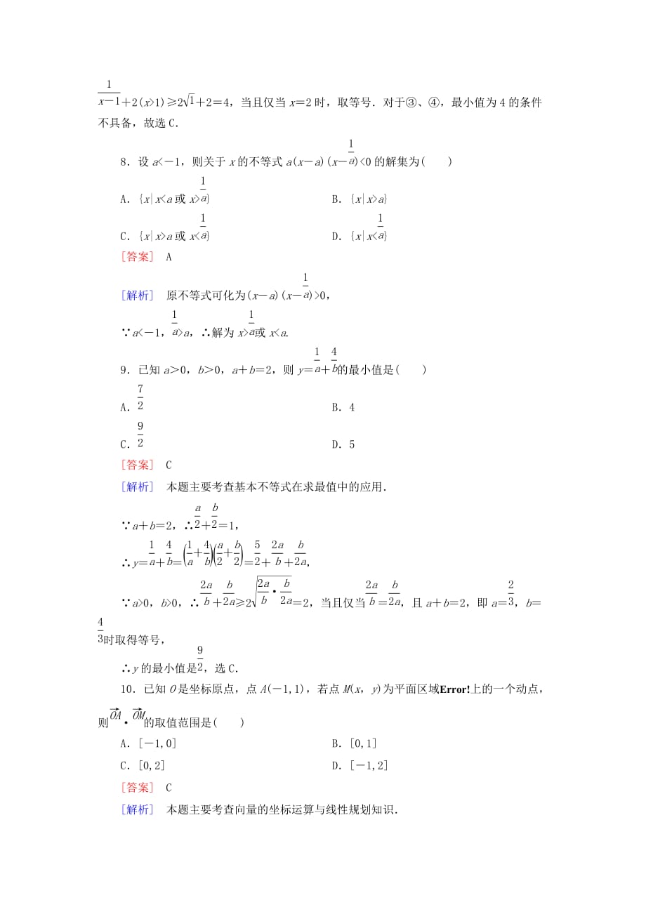 2016春人教B版高中数学必修5第3章《不等式》word基本知能检测 .doc_第3页