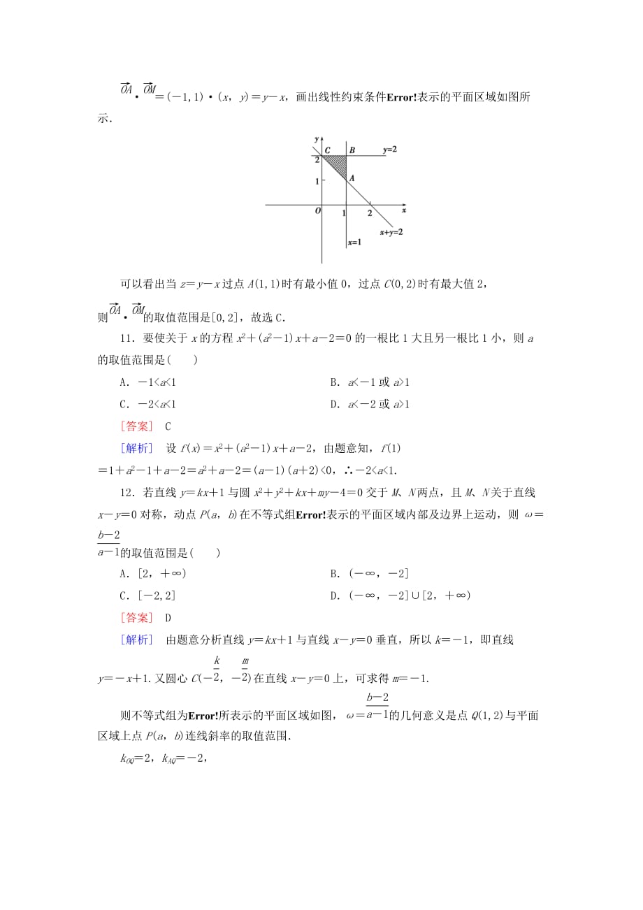 2016春人教B版高中数学必修5第3章《不等式》word基本知能检测 .doc_第4页