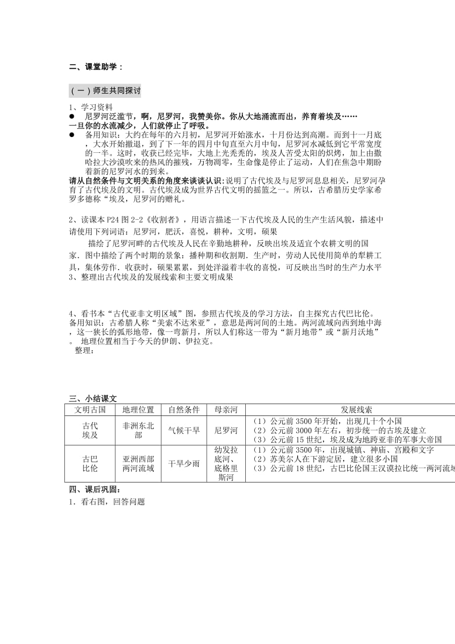 八年级历史上册 第一课得天独厚的大河文明学案（无答案） 人教新课标版（通用）_第2页