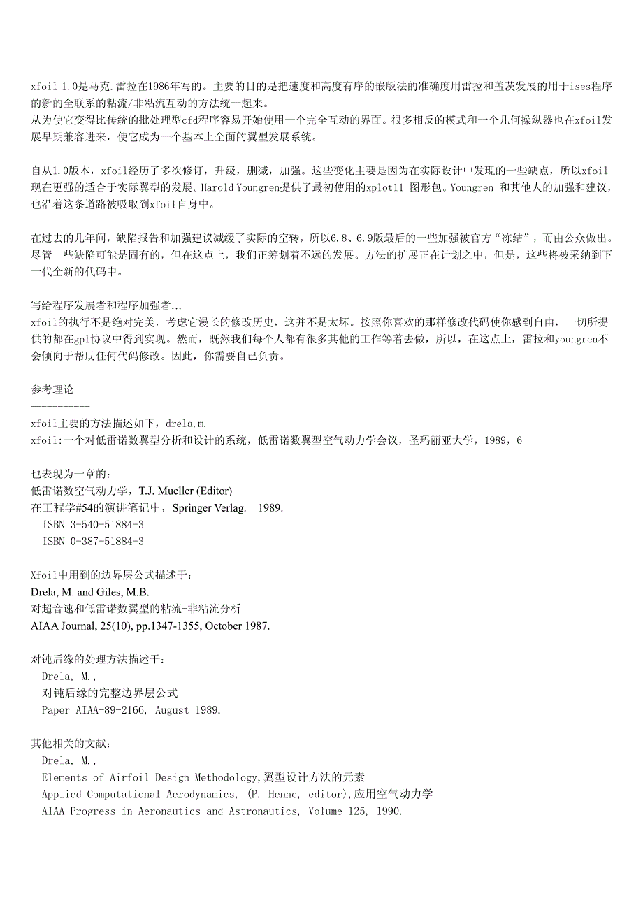 xfoil用户手册(中文).pdf_第2页