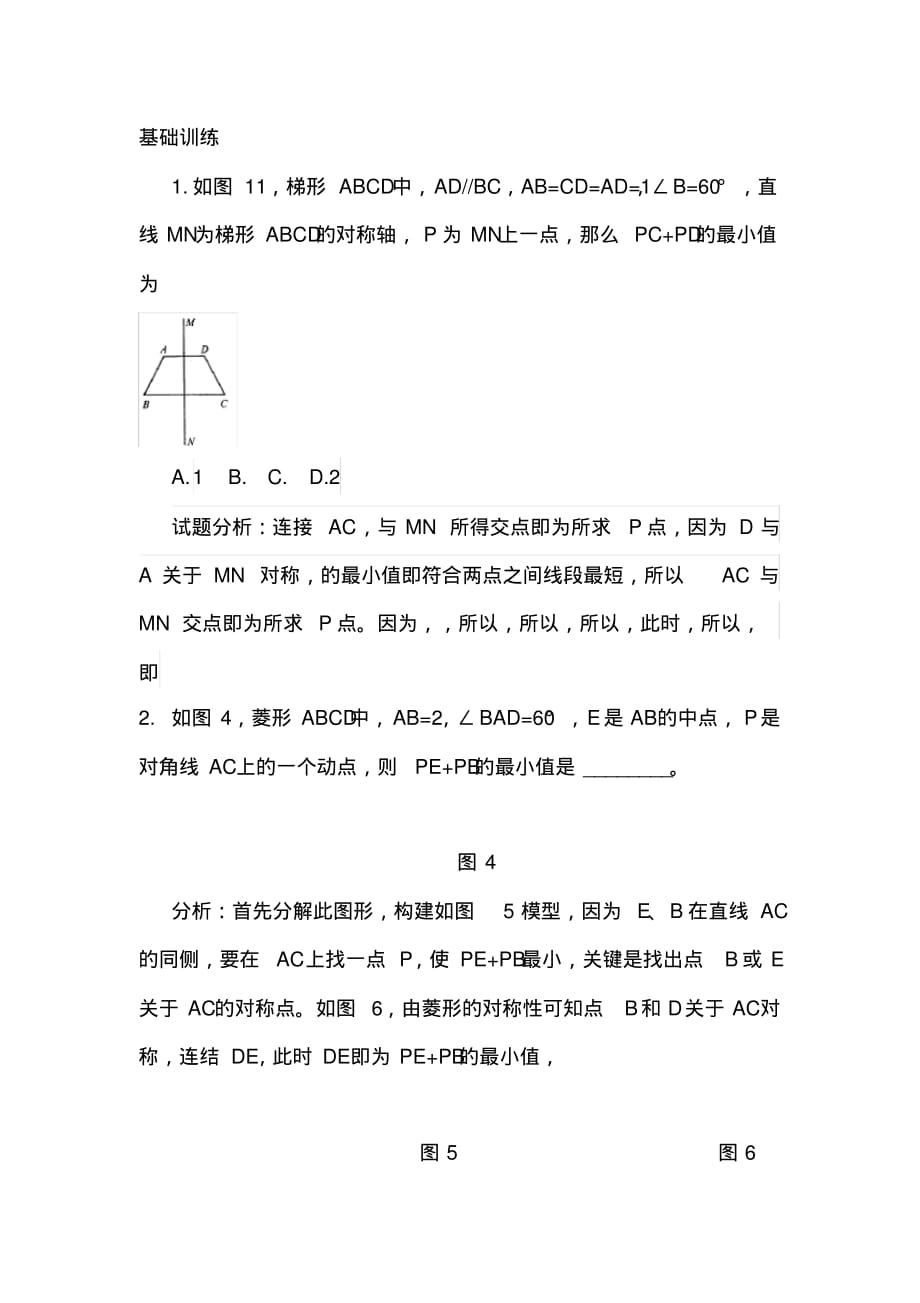 周长最小值专题(完整版师用)_第2页