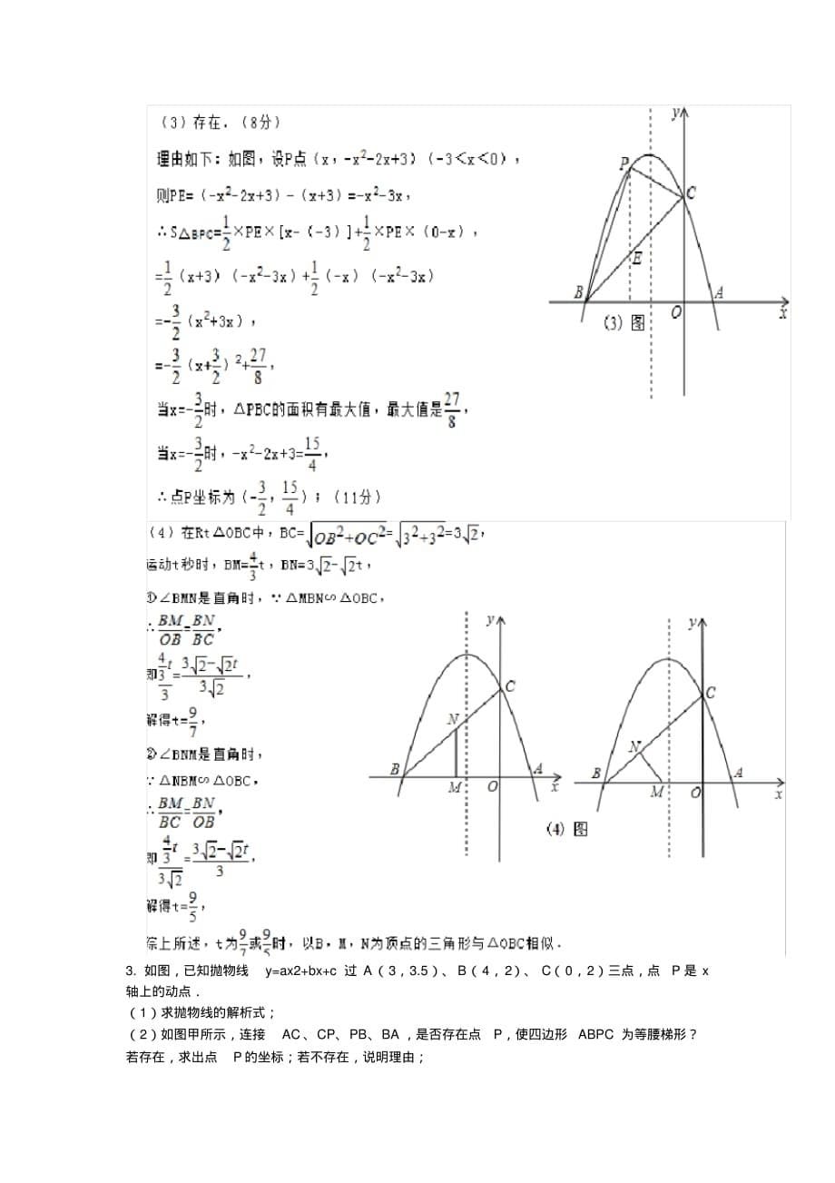 周长最小值专题(完整版师用)_第5页