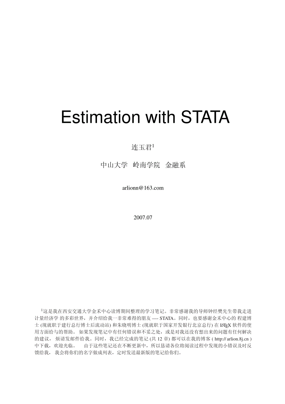 stata面板数据连玉君.pdf_第1页