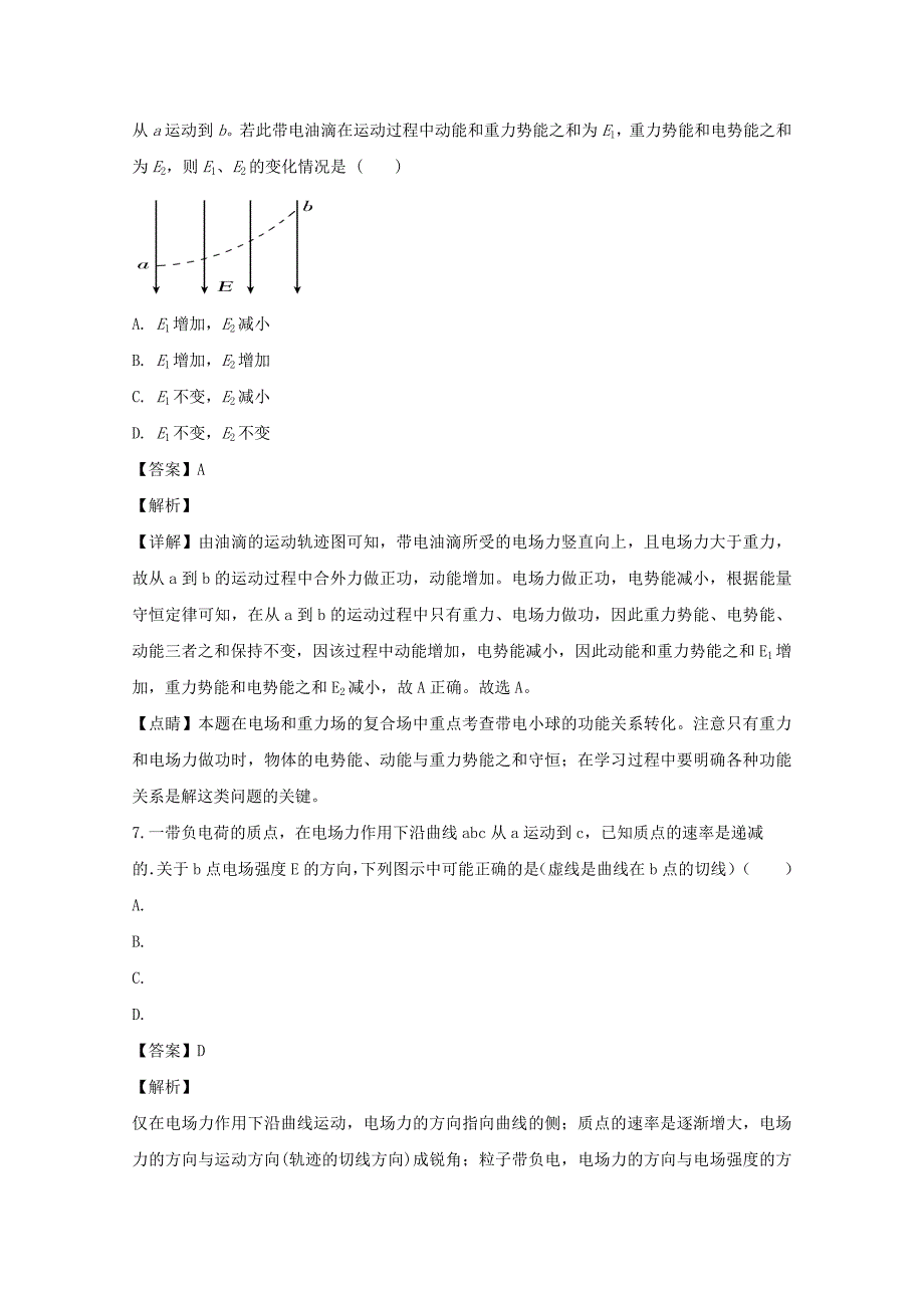 河南省周口中英文学校2018_2019学年高二上学期第一次月考物理试题_1_第4页