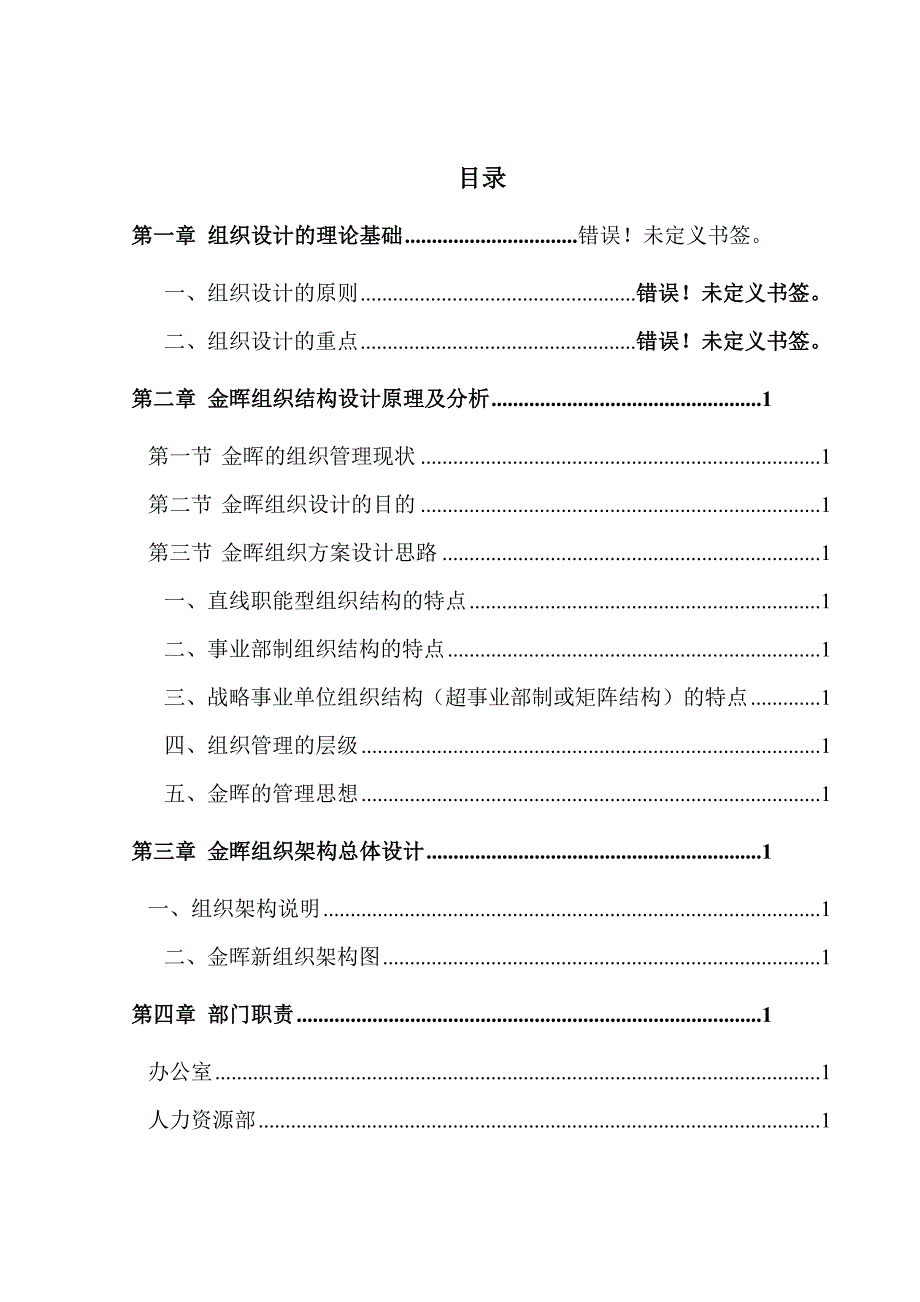 《精编》某煤焦化工公司管理组织咨询报告_第2页