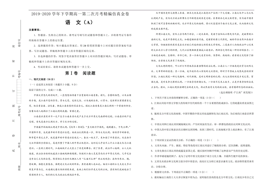 2019-2020学年下学期高一第二次月考精编仿真金卷语文（A卷）学生版_第1页