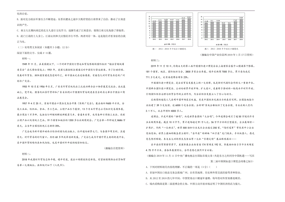 2019-2020学年下学期高一第二次月考精编仿真金卷语文（A卷）学生版_第2页