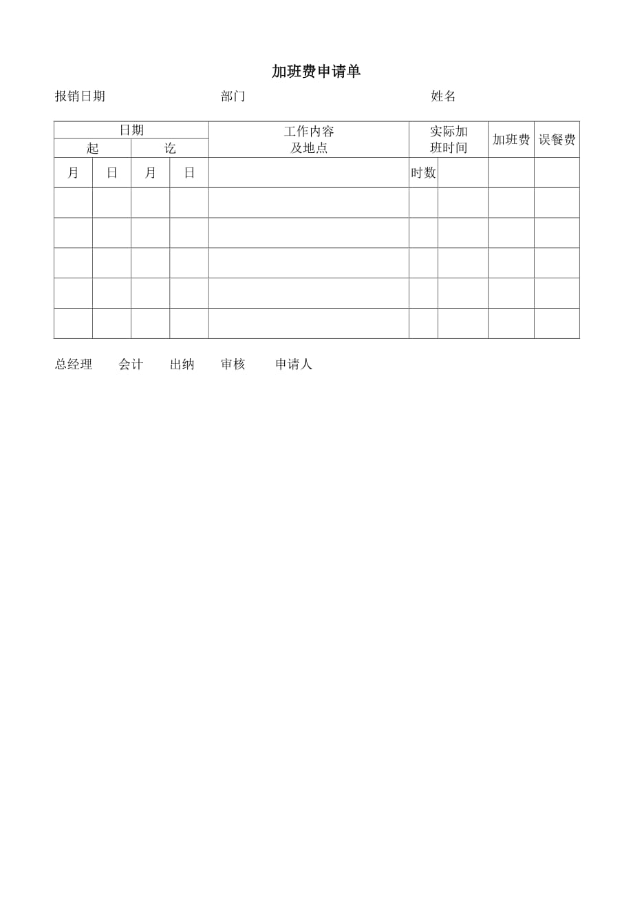 《精编》员工考勤通用表格汇总11_第1页