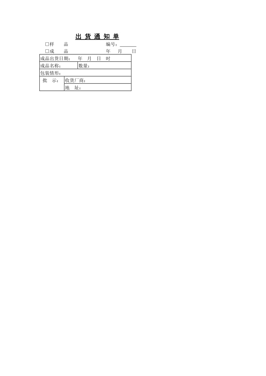 《精编》成品出货明细表与缴库单汇总1_第1页