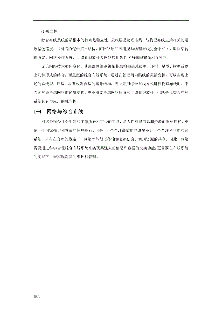 《贵州亚太职业学院图书馆网咯综合布线系统设计》-公开DOC·毕业论文_第3页