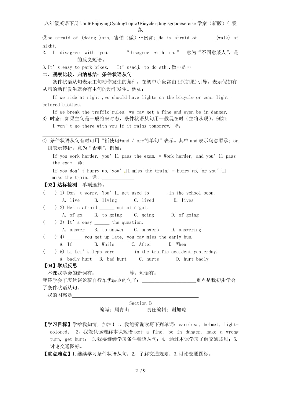 八年级英语下册Unit6EnjoyingCyclingTopic3Bicycleridingisgoodrcise学案（新版）仁爱版_第2页