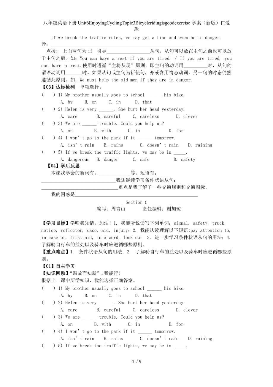 八年级英语下册Unit6EnjoyingCyclingTopic3Bicycleridingisgoodrcise学案（新版）仁爱版_第4页