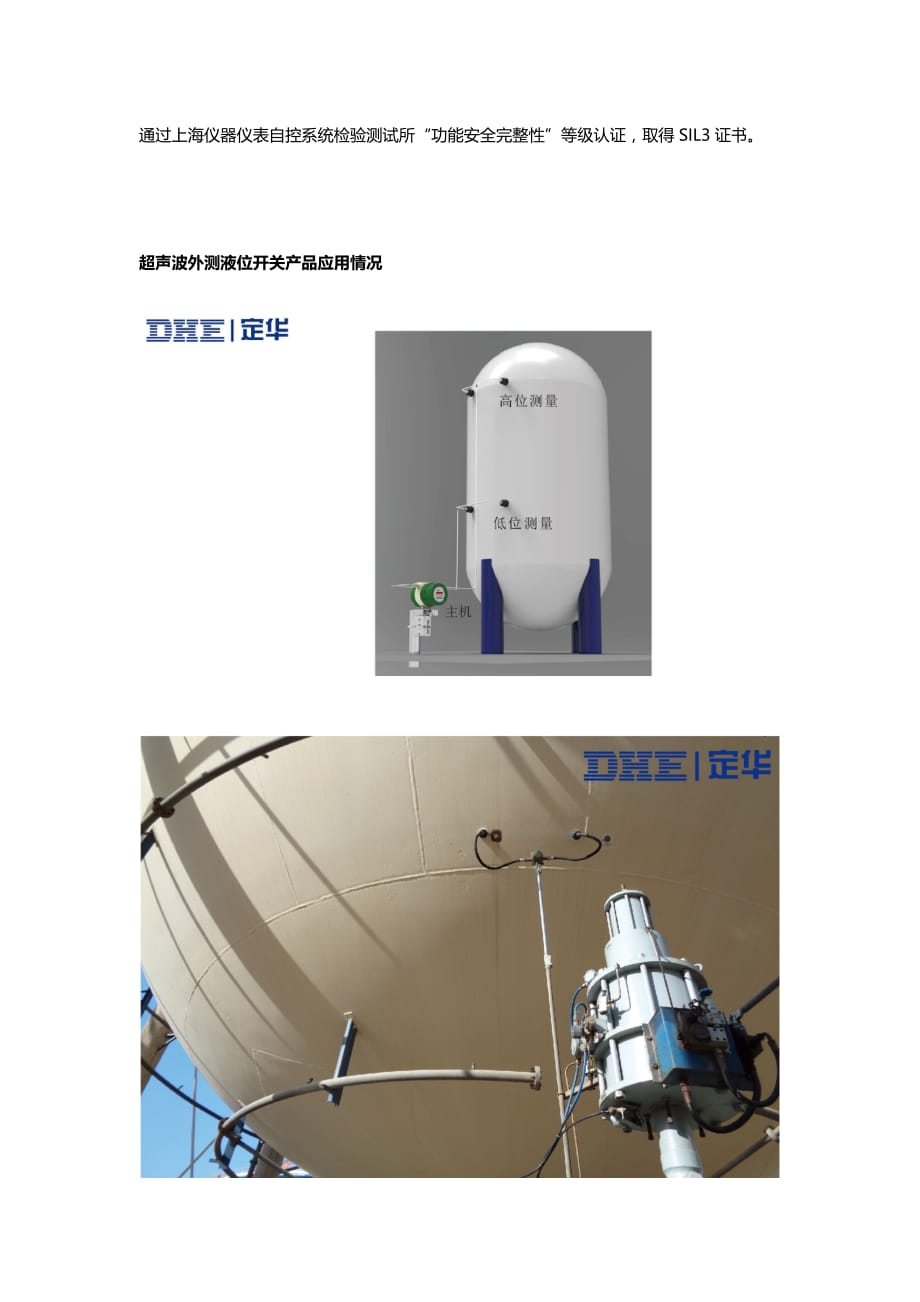 浅析超声波外测液位开关的优势及应用场合_第4页