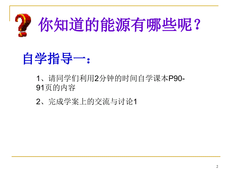 9.1能源综合利用的教程文件_第2页