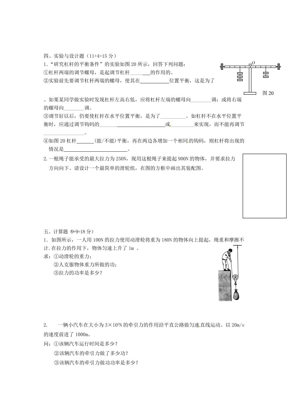 2017苏科版物理九年级下学期培优作业5 .doc_第4页