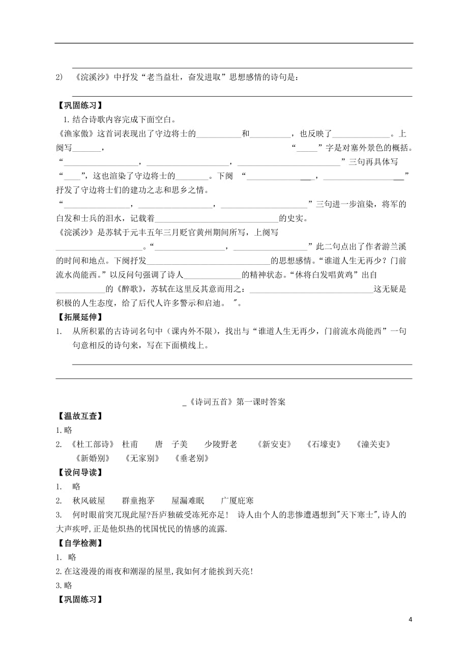 八年级语文上册第25课《诗词五首》导学案（新版）语文版_第4页