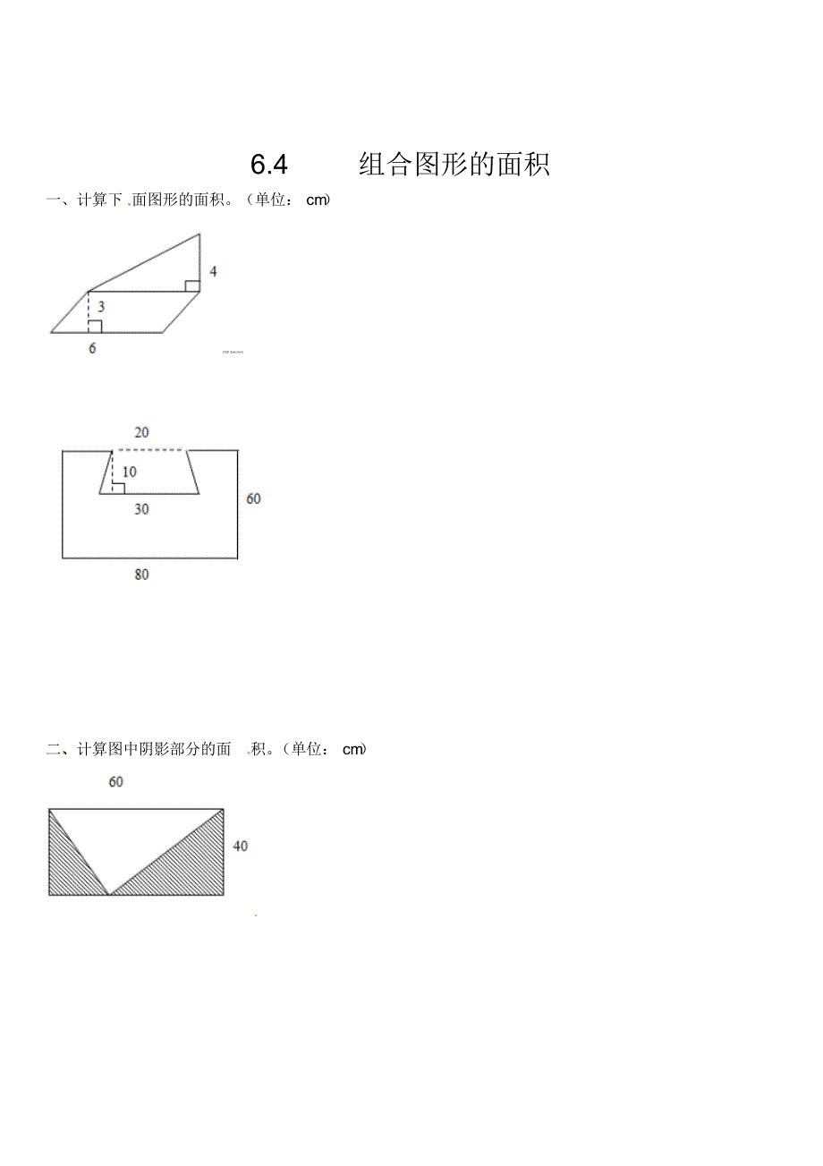 2019年最新小学数学资料库五年级上册数学一课一练-6.4组合图形的面积-人教新课标 .pdf_第1页