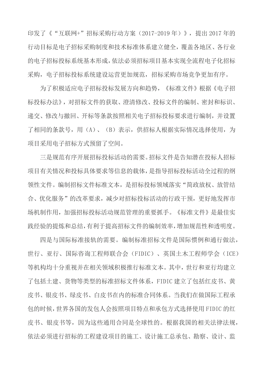 五个标准招标文件解读.doc_第2页