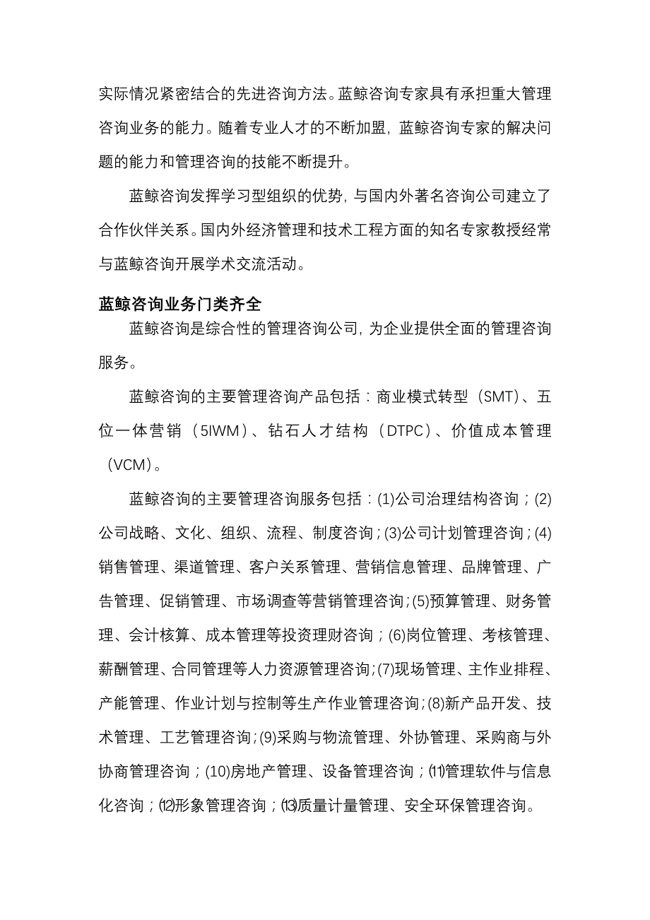 《精编》境外上市企业融资咨询业务报告_第4页