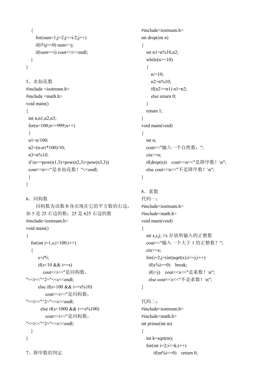 VC++常见算法实现.pdf_第2页