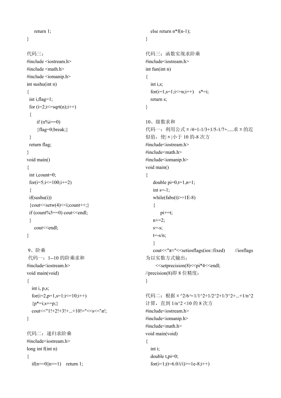 VC++常见算法实现.pdf_第3页