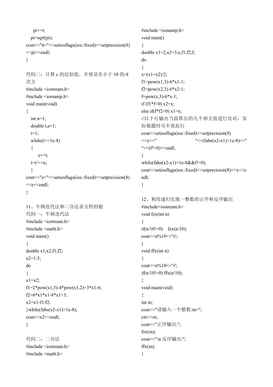 VC++常见算法实现.pdf_第4页