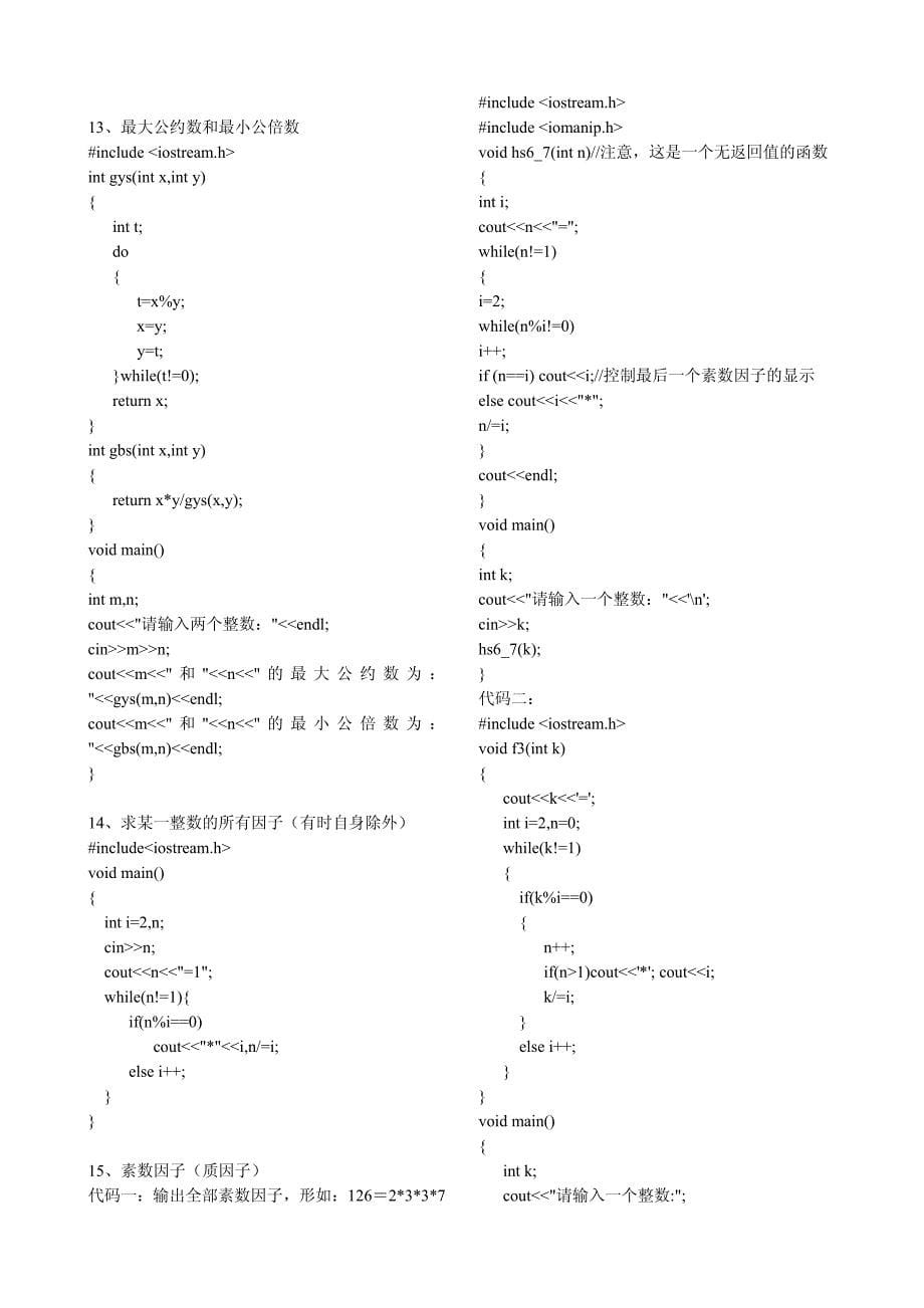 VC++常见算法实现.pdf_第5页