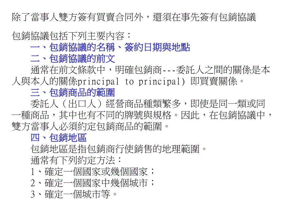 《精编》国际贸易方式的基本概念_第4页